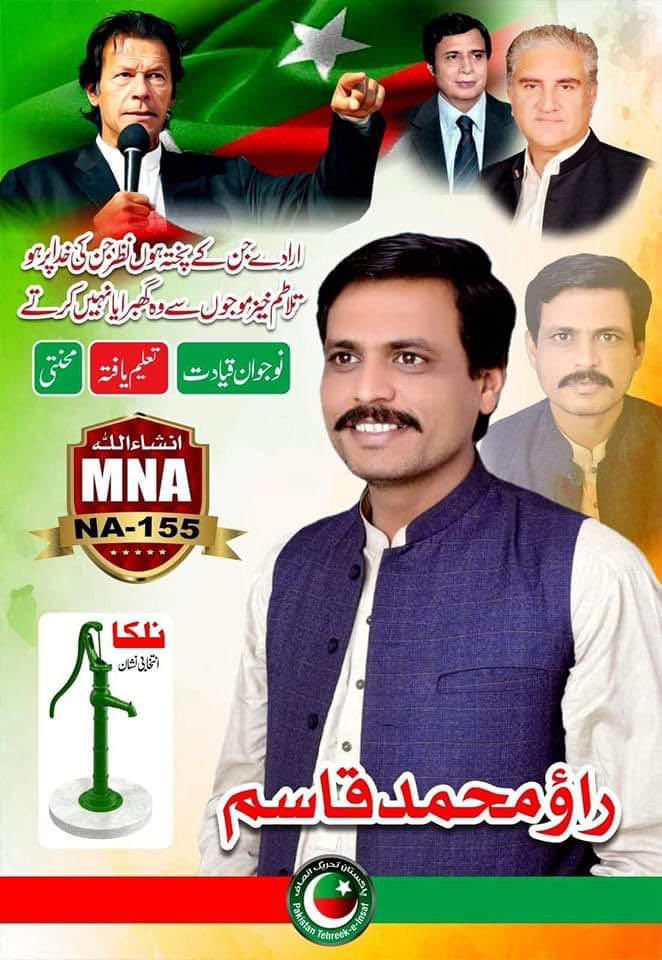 میں تحریک انصاف کا شکریہ ادا کرتا ہو جنہوں نے الیکشن سے صرف 24 گھنٹے قبل مجھے لودھراں سے جہانگیر ترین کے مقابلے میں کھڑا کیا انشاءاللہ میں بھرپور طریقے سے این اے 155 لودھراں سے الیکشن لڑونگا