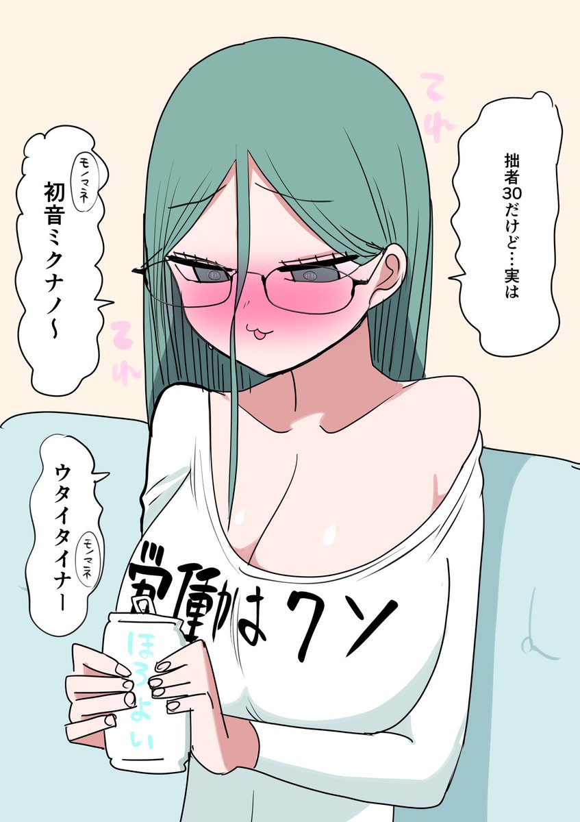 酔っちゃったニートさん 