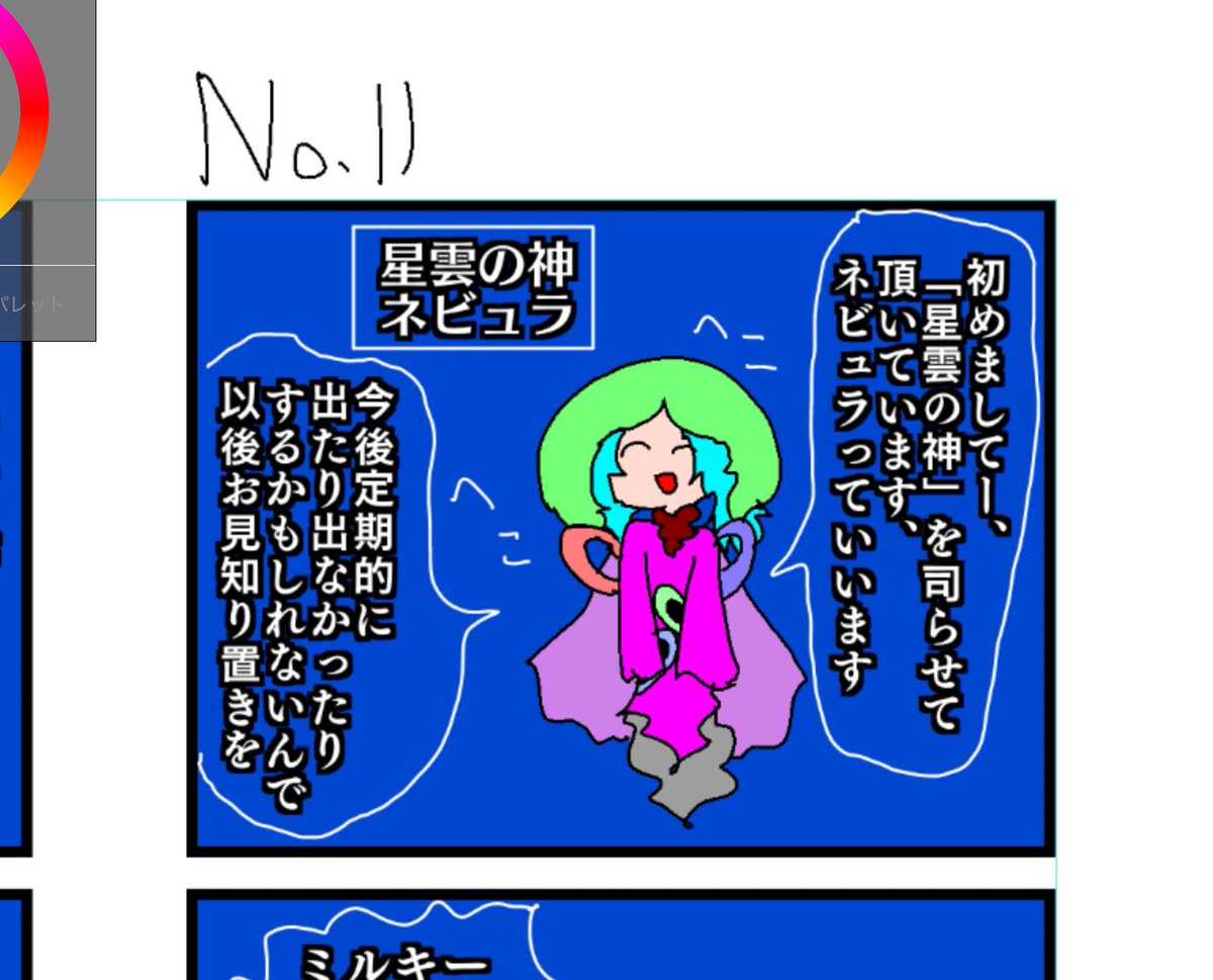 #白星リメイク 2p分文字組みだけした 絵もつけようとしたけど体力の限界で1コマだけ(白目)