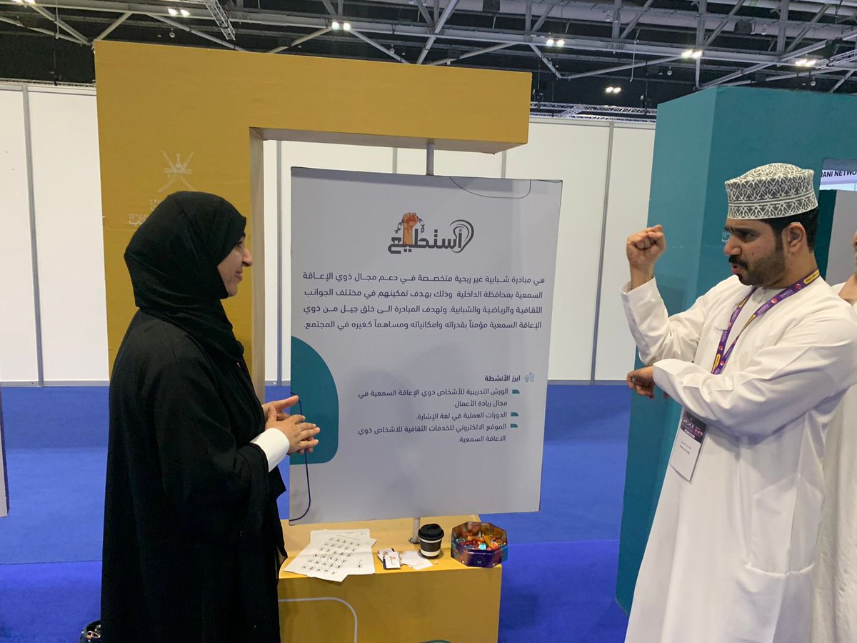 مقتطفات من مشاركة  #مبادرة_أستطيع
في معرض @ghedexglobal  

حيث ابدى الحضور تفاعُلاً واسِعًا مع أعمال المبادرة والخدمات التي تقدمها لخدمة ذوي الإعاقة السمعية في مختلف المجالات. 

<a href="/mcsy_om/">وزارة الثقافة والرياضة والشباب - سلطنة عُمان</a>
<a href="/mohdalmaktoumi/">محمد المكتومي</a>