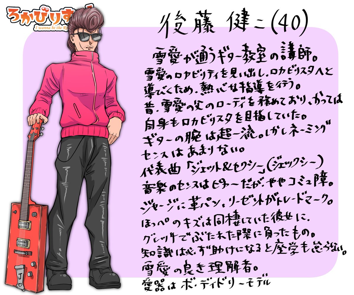 #絵かきさんと繋がりたい
#キャラ紹介 
始動してしまった漫画「ろかびりすた」の主要キャラ😄
バーっと書いてみたけど、やはりキャラ設定決める時が一番楽しい☺️
しかし肝心の漫画本編はまだ描き始めなのに、こんな風呂敷的なものを広げて大丈夫なのか?🙂大丈夫。描きたい時に描くから☺️ 
