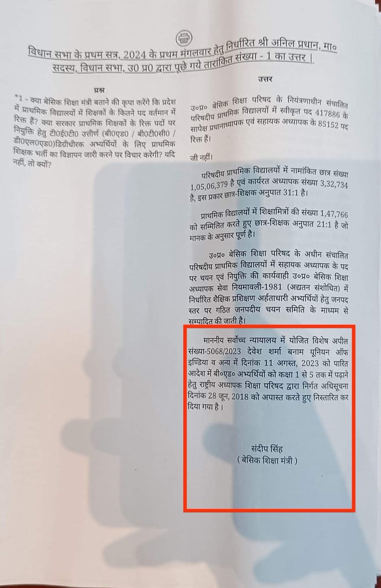 Up_BEdnews's tweet photo. उत्तर प्रदेश शिक्षक 2024 यूपी सरकार ने दी रिपोर्ट https://t.co/Eau2taiHAT