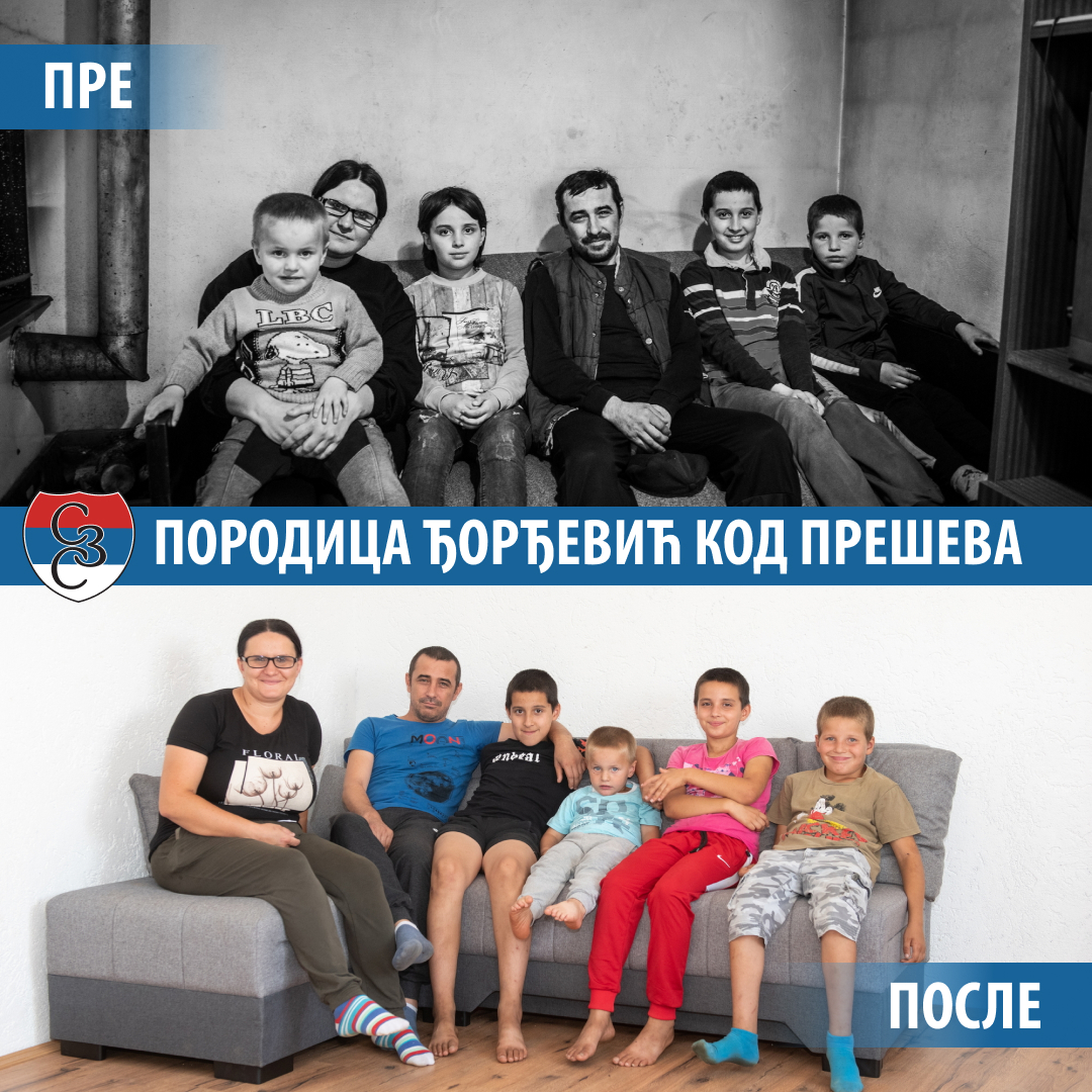 Помогли смо Ђорђевићима да остану на свом огњишту јер им је то одувек била жеља. Очекује нас још много сличних пројеката у току ове године!