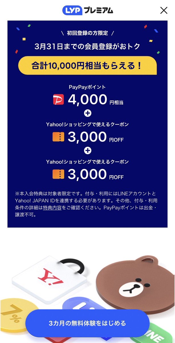 xxx_takoyakiman's tweet photo. これはやばい。
私も即やりました（この為に先月解約した）

LYPプレミアム登録（旧Yahooプレミアム）で最大3カ月無料。
更に10,000円分の特典付き。

対象期間は2/7~3/31

以下、特典詳細
1. 入会翌月下旬にPayPay4,000円分付与
2. Yahooショッピング3,001円以上で使える3,000円offクーポンが2枚

【条件】
YahooのIDとLINEアカウントを連携させておくこと。
特典付与までLYPプレミアムを継続しておくこと。

LINEから行くと簡単に設定できるのでやれる人はやりましょう。

Yahooとpaypayが紐づけられていること、LINEとYahooIDが紐付けられていることを確認してからやっちゃお。
