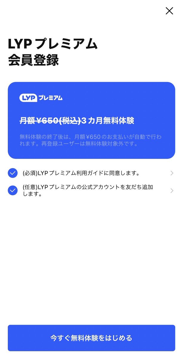 xxx_takoyakiman's tweet photo. これはやばい。
私も即やりました（この為に先月解約した）

LYPプレミアム登録（旧Yahooプレミアム）で最大3カ月無料。
更に10,000円分の特典付き。

対象期間は2/7~3/31

以下、特典詳細
1. 入会翌月下旬にPayPay4,000円分付与
2. Yahooショッピング3,001円以上で使える3,000円offクーポンが2枚

【条件】
YahooのIDとLINEアカウントを連携させておくこと。
特典付与までLYPプレミアムを継続しておくこと。

LINEから行くと簡単に設定できるのでやれる人はやりましょう。

Yahooとpaypayが紐づけられていること、LINEとYahooIDが紐付けられていることを確認してからやっちゃお。