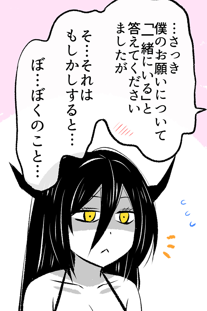 彼の言葉に赤面しまくる「あくまさん」 2/3  ※こちらから無料一気読みも可能です✨ 