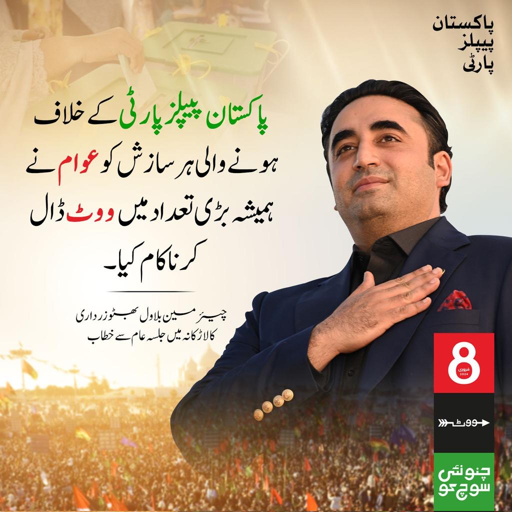 banbhanaamir's tweet photo. پیپلز پارٹی کے خلاف ھر دورہ مین سازشین ھوتی رھی ھین مگے بھادر جیالون ھمیشہ ھر سازش کا مقابلا بھادری سے کیا ھے   @BBhuttoZardari 
#چنو_نئی_سوچ_کو
#HumSabKaNishanTeer https://t.co/4LA1QVPGQB