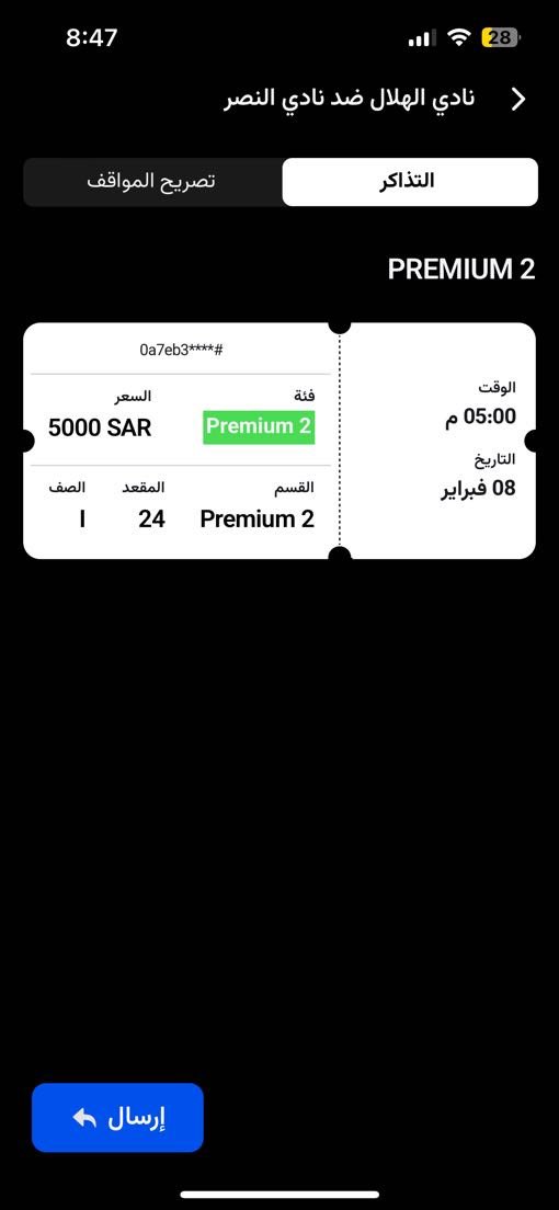 Raa14512's tweet photo. @MnbrAlhilal تذكرة بريميوم للبيع 
ببيع باقل من سعرها 3500 https://t.co/g8qwJKUhL9