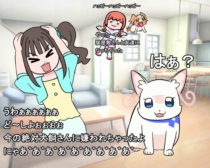 猫屋敷さんの苦悩 