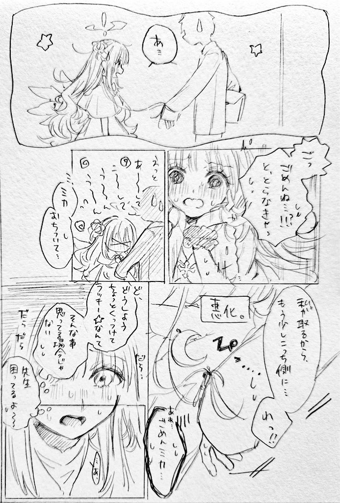 ミカと先生と大切なもの  1/2
(※ミカ→先描写)(先生が出てきますが顔は無いです) 