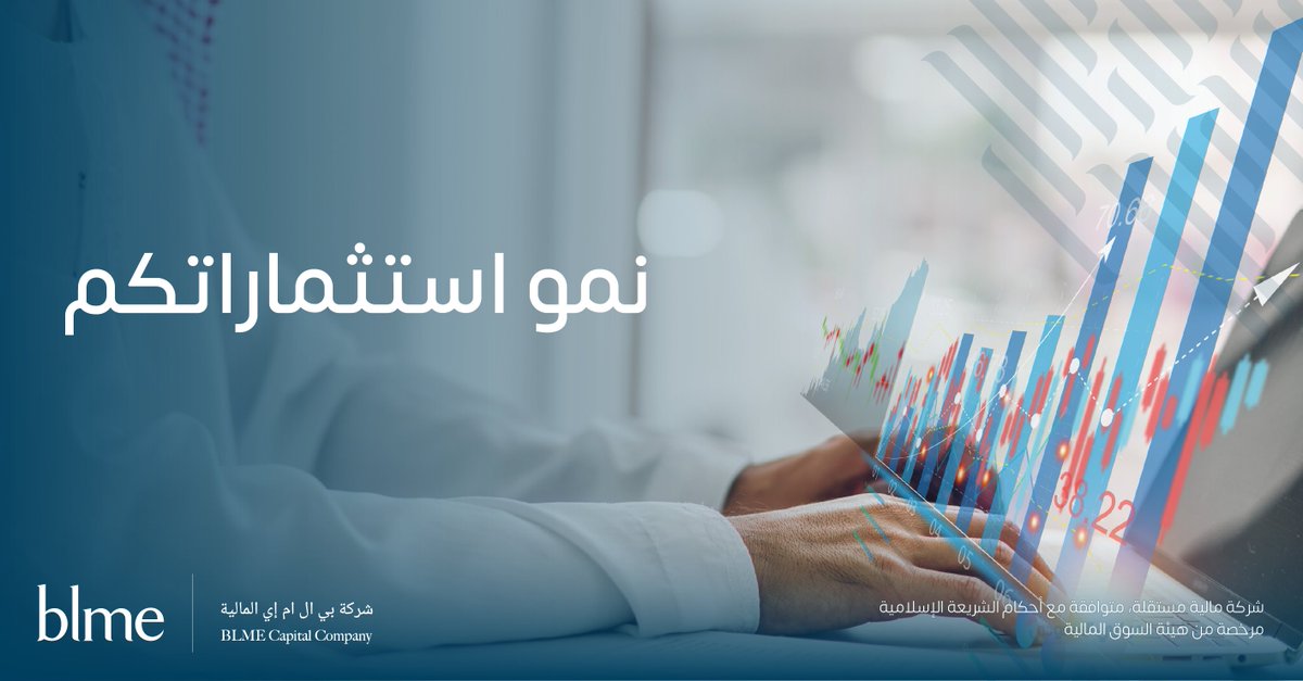 BLME Capital | بي ال ام إي المالية tweet media