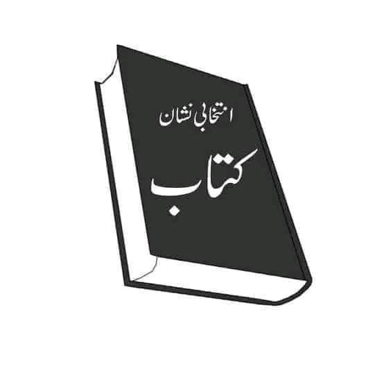 #NewProfilePic
#کتاب_پرمہرلگائیں