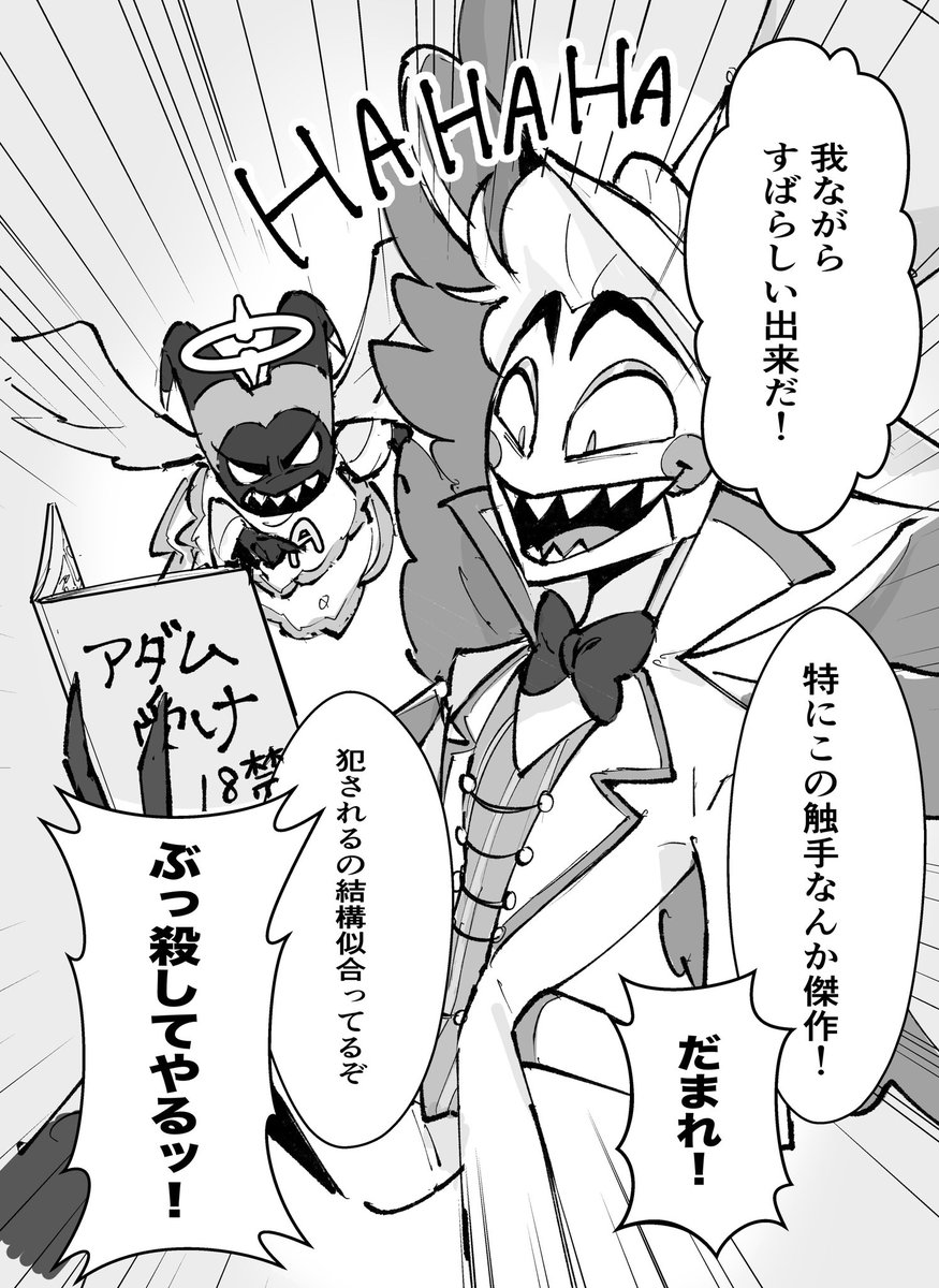 アダム受け本を読ませたい 