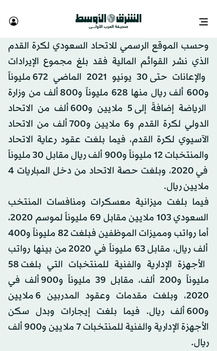 ميزانية الإتحاد الأردني التقديرية كاملة ٢٠٢٣
[ اقل من 60 مليون ريال سعودي ]

الجدير بالذكر أن موظفي الاتحاد السعودي رواتبهم اكثر من 82 مليون ريال حسب آخر موازنة معلنة ٢٠٢١

فقط رواتبهم اكثر من ميزانية اتحاد لعبة وصل النهائي 🤷🏻‍♂️ #تأملوها