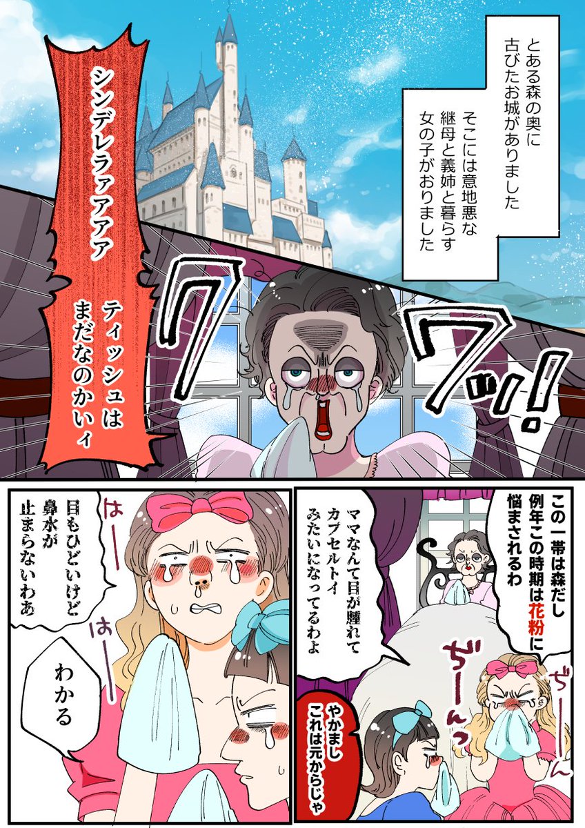 花粉症の家族のために働くスパダリシンデレラ
 
#PR #ロート製薬 #メディクイックN
https://t.co/F06dyd5q7M 
