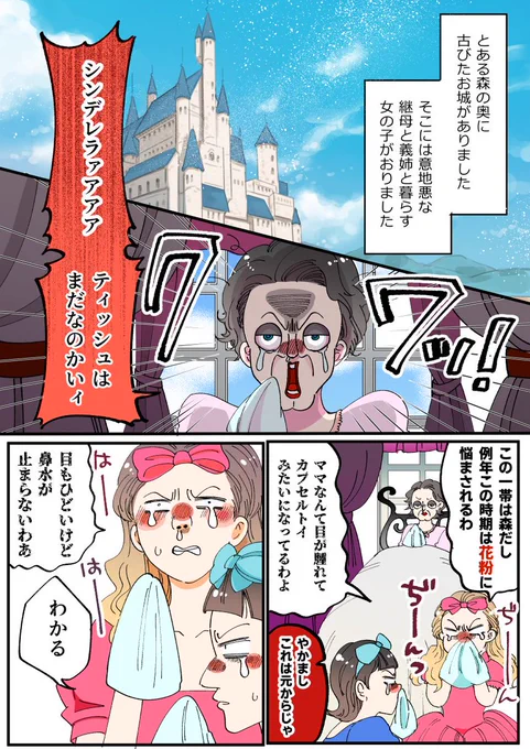 花粉症の家族のために働くスパダリシンデレラ
 
#PR #ロート製薬 #メディクイックN
https://t.co/F06dyd5q7M 