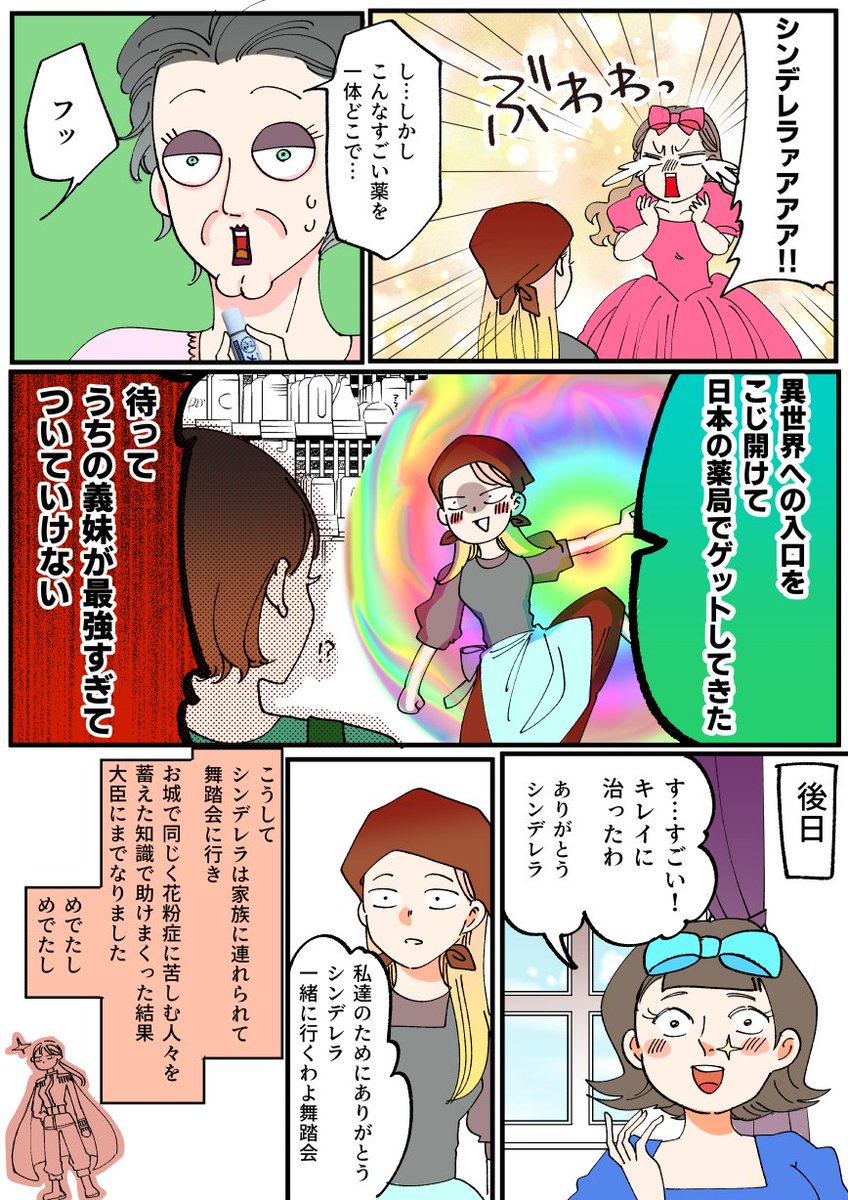 花粉症の家族のために働くスパダリシンデレラ
 
#PR #ロート製薬 #メディクイックN
https://t.co/F06dyd5q7M 