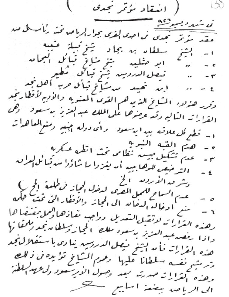 انعقد مؤتمر حضره اهم شيوخ الوهابية ومنهم:

سلطان بن بجاد (عتيبة) 

بن حثلين (عجمان) 

فيصل الدويش (مطير) 

وقرروا:

هدم القبة النبوية 

- قطع كل علاقة بين ابن سعود واي دولة اجنبية

- الترخيص للوهابيين يغزوا ما شاؤوا من قبائل #العراق وشرق الاردن

- منع الدخان

الوثائق🇬🇧 
١٩٢٦