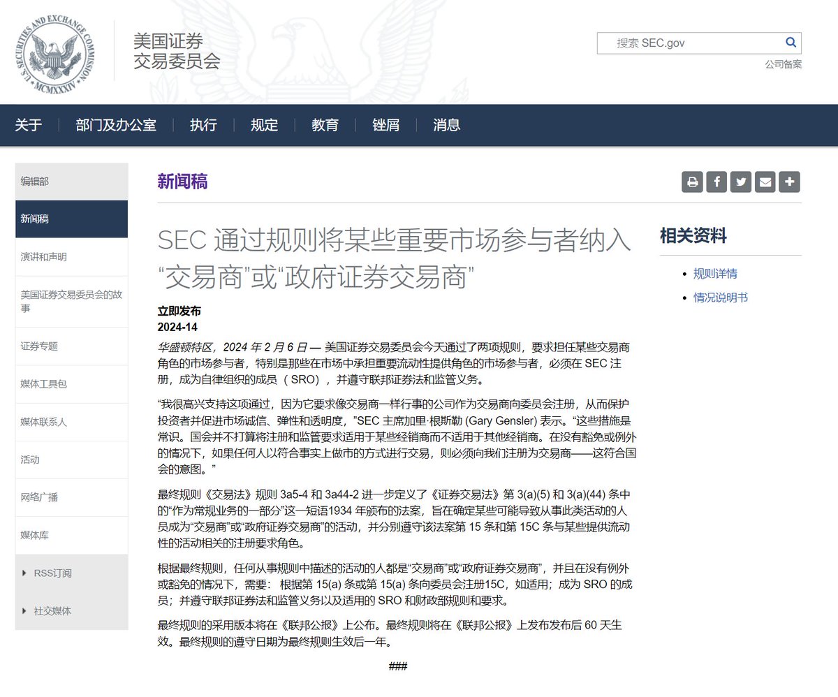 PhyrexNi's tweet photo. SEC今天发布的这条信息好像中文领域关注的人并不多，但这可能是一件非常非常重要的事情，重要到可能会改变DeFi的格局。（可能不包括的内容是资产低于5,000万美元）

可能有小伙伴会质疑有没有那么夸张，可以先看新的规则，在新规则中要求：

“担任某些交易商角色的市场参与者，特别是那些在市场中承担重要流动性提供角色的市场参与者，必须在 SEC 注册，成为自律组织的成员（ SRO），并遵守联邦证券法和监管义务。”

能明白这是什么意思吗？理论上来说，这是对于做市商的要求，需要做市商必须在SEC登记注册，并且：

“任何从事规则中描述的活动的人都是“交易商”或“政府证券交易商”，并且在没有例外或豁免的情况下，需要： 根据第 15(a) 条或第 15(a) 条向委员会注册15C，如适用；成为 SRO 的成员；并遵守联邦证券法和监管义务以及适用的 SRO 和财政部规则和要求。”

也就是说这需要得到SEC审批并且获得相关的资质，才可以从事“做市商”的角色，看到这里可能还是有很多小伙伴不理解，这就是要求做市商而已，和DeFi有什么关系？

这就是最大的问题，DeFi里有一个角色叫“AMM”，组成这个角色的叫“LP”，到这里是不是明白了，给DeFi提供流动性的LP，也就是给AMM提供流动性的也叫做市商，而且实际上提供的服务确实也是做市商的服务。

那么AMM到底是不是归SEC所说的这种“担任某些交易商角色的市场参与者，特别是那些在市场中承担重要流动性提供角色的市场参与者”，这就不是一个��棱两可的结果，我举一个例子。

假设项目方A发了一个币，然后在DEX上组了交易对，而且这个交易对中最大的流动性提供就是该项目方，那么项目方A就符合了SEC的规定，因为项目A就成为了“交易商”。

当然如果A整体的流动性包括币价非常的有限，那么即便是违反了SEC的规定，我相信也没有人来找你的麻烦，但如果把A替换成一个顶级的项目，而且这个顶级的项目吸引到了大量的用户和资金，而项目方或者是某一个人成为了最大的流动性提供者，那么你说SEC会不会下手？即便不会直接下手，但是如果搭配SEC的口头语

“你是证券”，又会怎么样？

对，你可能会说，这只是代码，这是去中心化的。这没错，但是给代码提供“流动性”的一定是拥有资产的中心化“实体”，当然你非说这是AI组的流动性池子，也不是不行，那么就要看AI最终的收益者是谁，如果是��洞，那自然就没关系了，但如果是实体的个人，还是适用于这个新的规定。

再当然，该规定是否真的会延申到Crypto的领域（已经证实适用于DeFi），现在并不知道，但可以知道的是，这条规定是100%的包括了Crypto的领域，无非就是看SEC会选择如何执行，仅此而已。

PS：那么这项规定的坏处在哪里？这还用问吗？SEC不会轻易的对某一个个人下手，执法成本太高，收益太低，而且个人本身也不是会对某一个项目有太大影响的，但如果本身就是处于SEC“证券”的管辖范围之内，那么收到SEC传票的可能性就会很大，说人话就是如果你或者你的项目不在SEC的名单或者视线上，那就是100%池子都是你的都没事，但如果你或者你的项目正在被SEC“监视”，那么你的风险就会很高。

再举一个例子，在上一次SEC公布了几个Token是“证券”，而好死不死的你又是其中一个被认定是“证券”Token的最大流动性提供方，那么你不倒霉谁倒霉。

这里的“你”，即可能是项目方，也有可能是做市商，甚至有可能是某一个坐庄的大���。而关键点就在于“承担重要流动性提供角色的市场参与者”。尤其是你提供流动性大于5,000万美元的时候。

PS2：关于5,000万美元的门槛目前好像尚未定论，姑且先按5,000万美元��算，5,000万美元只是Gary当时犹豫后说出的数字，未必就是最终。

本推文由 @OfficialApeXdex 赞助｜Dex With ApeX