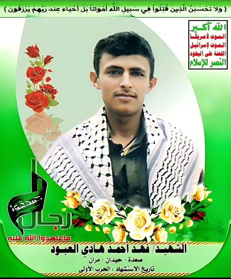 AbuJihadMaran's tweet image. اني اشعر بالفخر والاعتزاز ان ابي كان احد رفاق الشهيد القائد وبذل نفسة وروحه في بداية المشروع القراني.