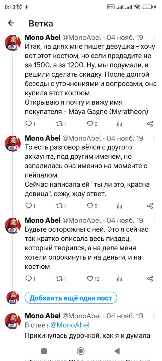 MonoAbel's tweet photo. Также позже она ещё раз пыталась меня обмануть, но я её раскусила и сразу сделала рефанд. https://t.co/jbicqFIGRP