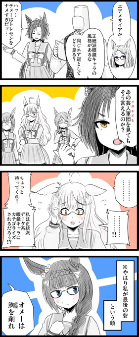 5人目のメガネキャラ……はたしてどんな子なのか?  #ウマ娘