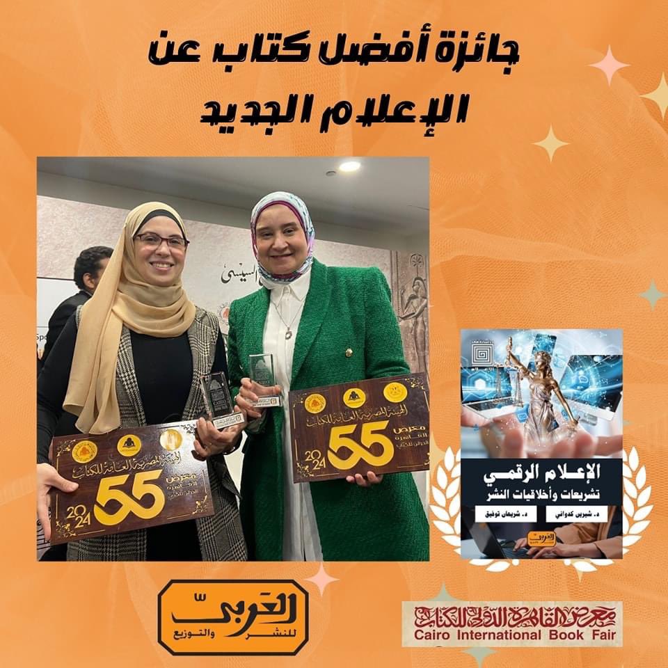 Dr Shereen Kedwany tweet media