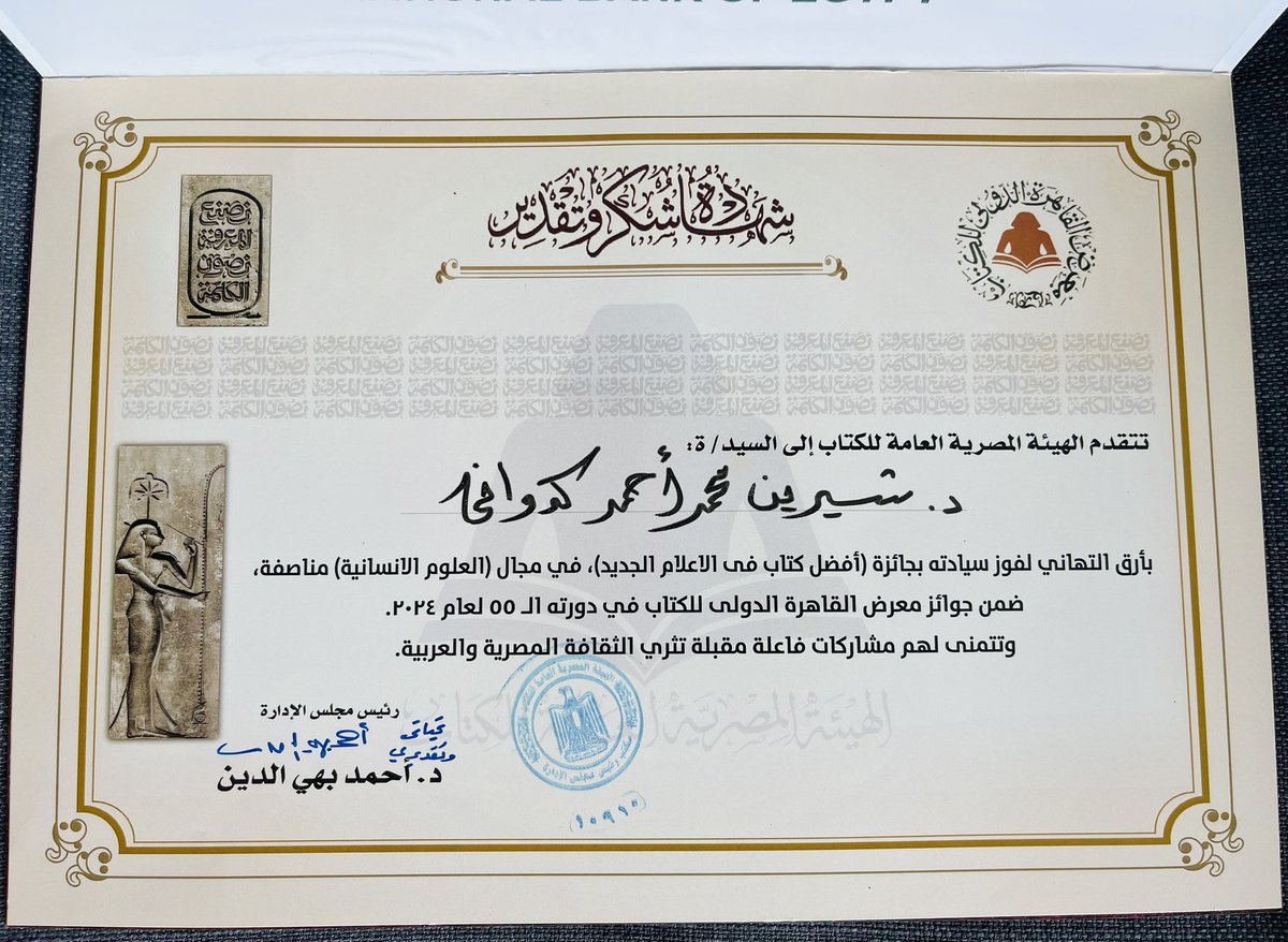 Dr Shereen Kedwany tweet media