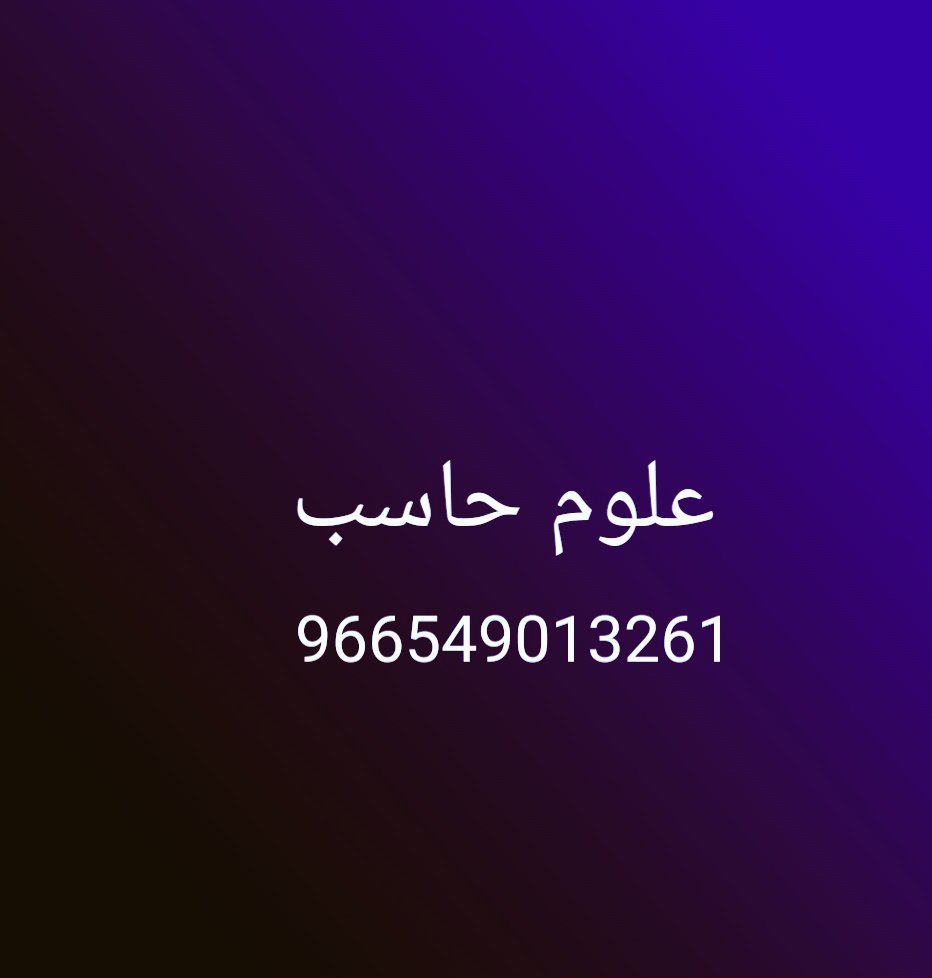 b50si's tweet photo. علوم حاسب مشروع برمجة مشروع امن سيبراني ذكاء اصطناعي تكاليف جامعية 
رسائل ماجستير نشر بحث حل اسايمنت https://t.co/mg1Ir1zj1I