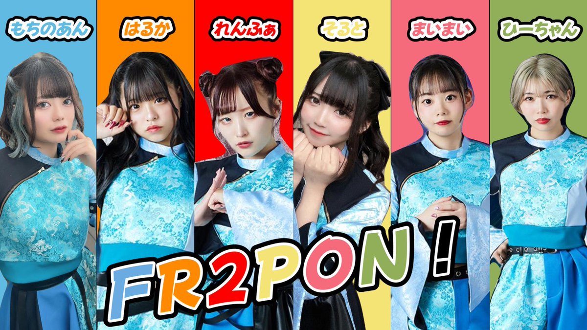 FR2PON！のメンバーをフォローしたい方は ↓↓↓↓↓↓↓下記のリンク