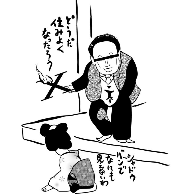 【再掲】ほうら住みよくなったろう 