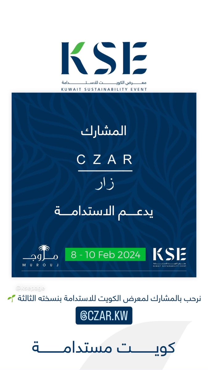 شركة زار تحظى باهتمام كبير في مجال الاستدامة 
والتي تأتي ضمن استراتيجيتها بالاهتمام في البيئة وإعادة التدوير وتحسين كفاءه الانتاج