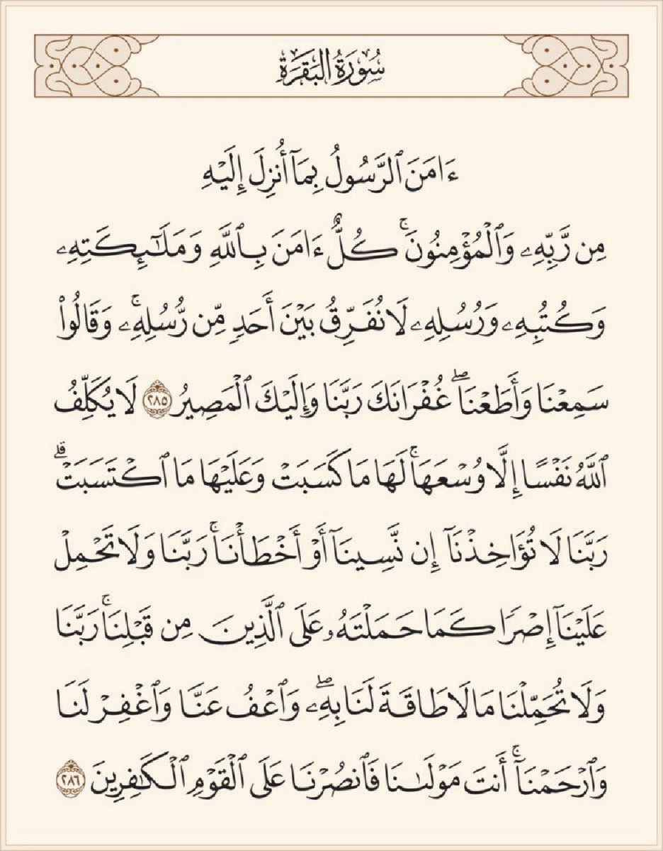 قالﷺ: 
من قرأ بالآيتين من آخر سورة البقرة في ليلة كفتاه.