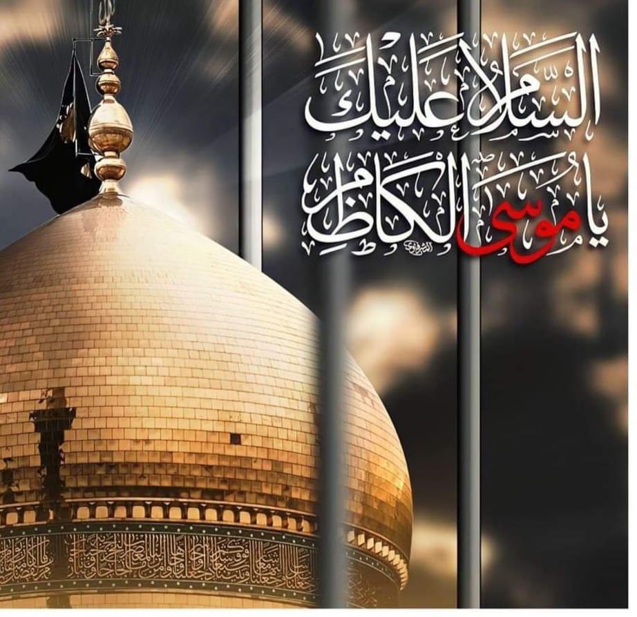 MohammedSajar's tweet photo. السلام عليك يا كاظم الغيظ يا موسى ابن جعفر

اعظم الله اجورنا واجوركم بذكرى استشهاد الامام موسى بن جعفر الكاظم { عليه السلام } https://t.co/uKH88jL9Iu