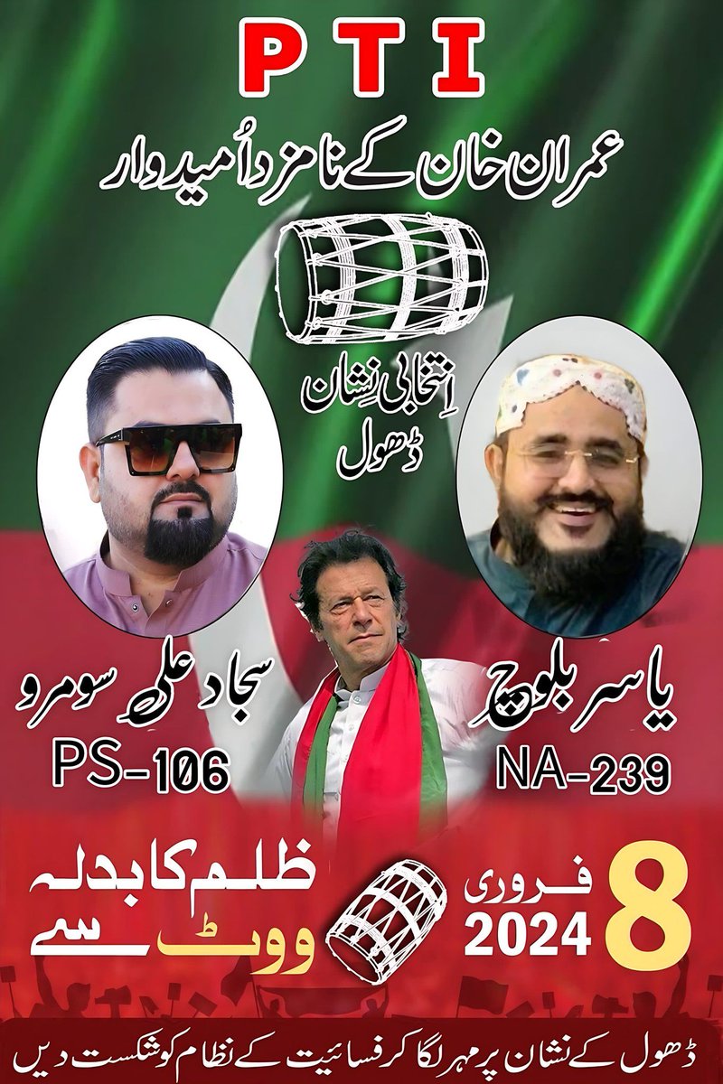 PTIKarachi_'s tweet photo. حلقہ این اے 239 سے نامزد تحریک انصاف کے امیدوار یاسر بلوچ کا انتخابی نشان "ڈھول" ہے۔
حلقہ پی ایس 106 سے نامزد امیدوار سجاد علی سومرو کا انتخابی نشان "ڈھول" ہے۔
حلقہ پی ایس 107 سے نامزد امیدوار خالد رائے کا انتخابی نشان "ڈھول" ہے۔
#NA239 #PS106 #PS107
#ظلم_کا_بدلہ_ووٹ_سے https://t.co/1iRe8qIbWd