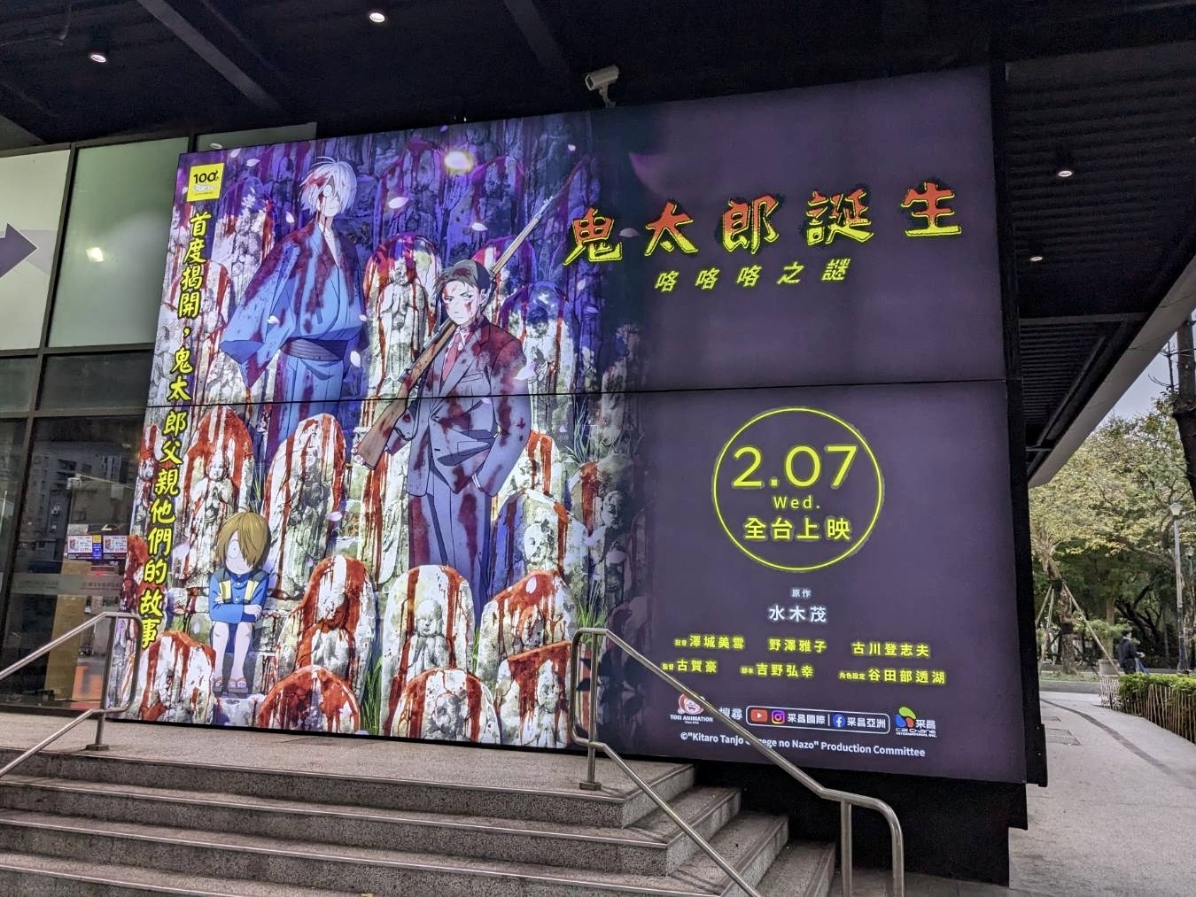 アニメ「ゲゲゲの鬼太郎」＆「鬼太郎誕生 ゲゲゲの謎」公式 on X