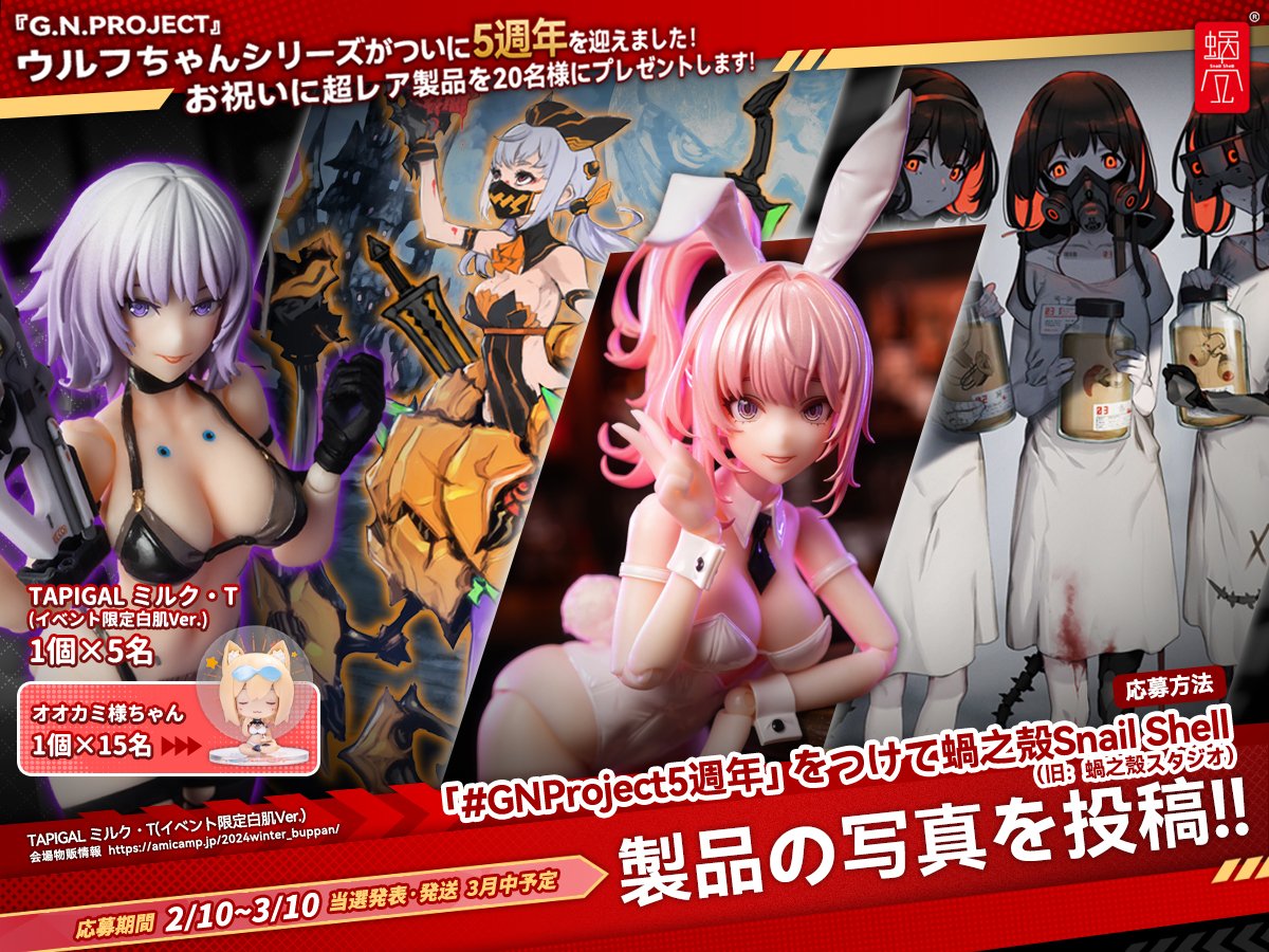 蝸之殻 スネイルシェル ミルクT ワンフェス限定カラー 蝸之殼Snail Shell「TAPIGAL ミルク・T(イベント限定白肌Ver