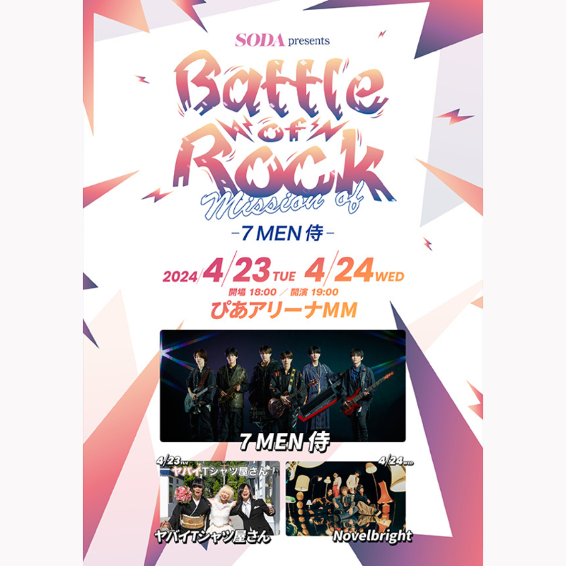 news_pia's tweet photo. ／
SODA presents Battle of ROCK
～Mission of 7 MEN 侍～
＼

📍4/23(火) ぴあアリーナMM
［出演］#7MEN侍［共演］#ヤバイＴシャツ屋さん

📍4/24(水) ぴあアリーナMM
［出演］7 MEN 侍［共演］#Novelbright 

🎫チケット先行受付中🔥

🔽お申込みはこちら！
https://t.co/1xD6a6F2RY