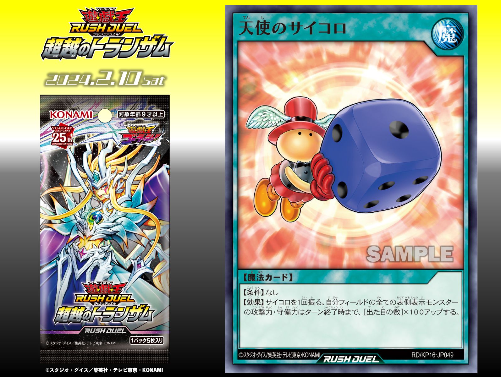 公式】遊戯王ラッシュデュエル on X: 