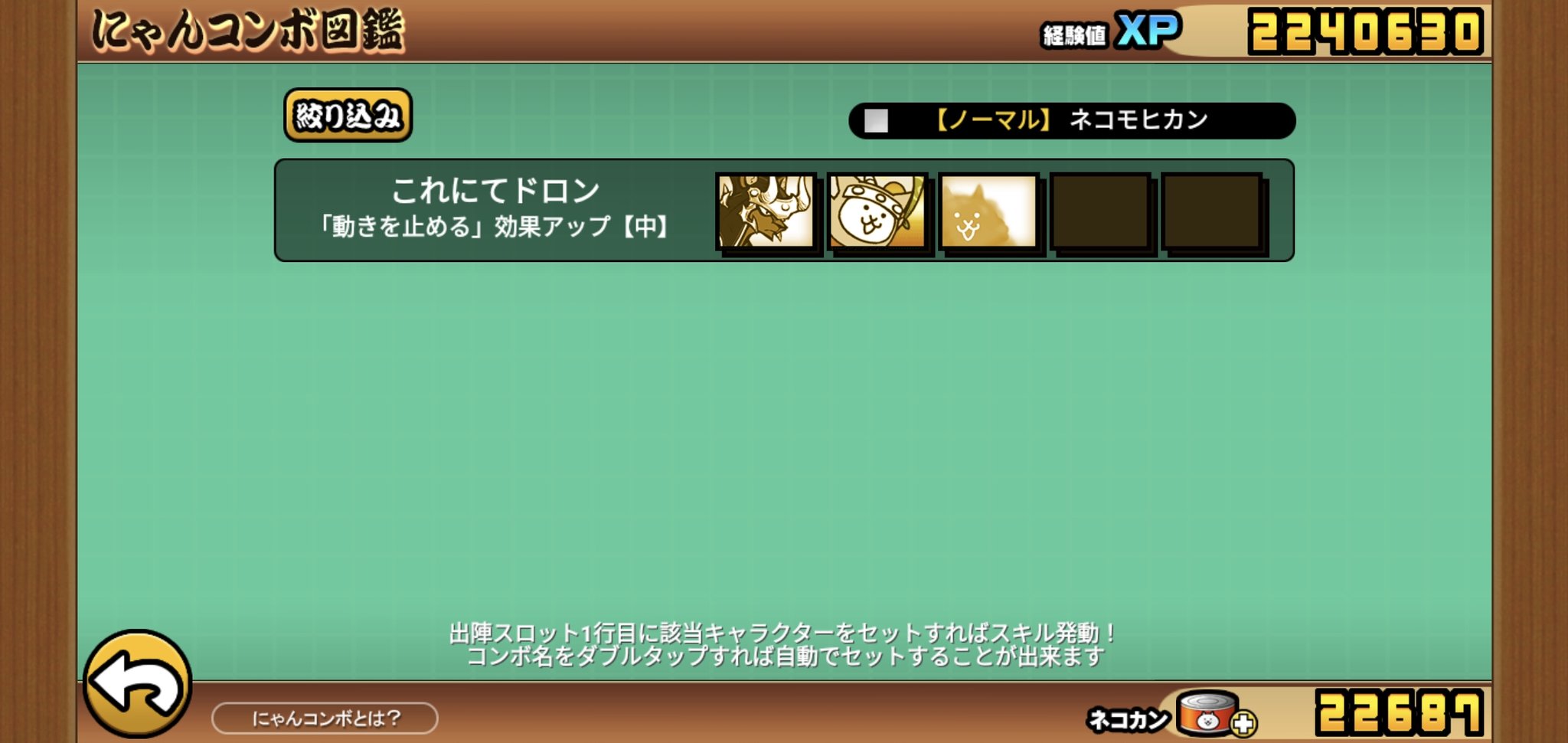 にゃんこ 大 戦争 にゃん コンボ