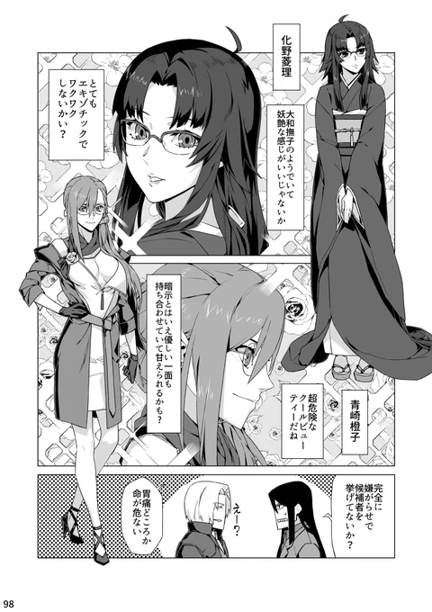 キミは誰とキスをする (ロードエルメロイⅡ世の事件簿)