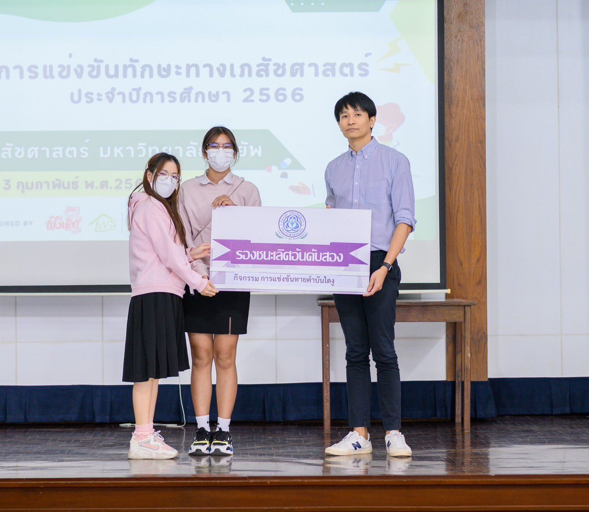 smo_rxpyu's tweet photo. 📷 ภาพบรรยากาศ ผู้ได้รับรางวัลกิจกรรมแข่งขันทาคำบันไดงู🏅

Pharmacy Event 💊 กิจกรรมแข่งขันทักษะทางเภสัชศาสตร์ (PCE) คณะเภสัชศาสตร์ มหาวิทยาลัยพายัพ ประจำปีการศึกษา 2566 📚

🗓️ ได้จัดขึ้นเมื่อวันเสาร์ที่ 3 ก.พ. 2567

📍ณ หอแสดงดนตรี ดร.สายสุรี จุติกุล มหาวิทยาลัยพายัพ https://t.co/GwEpCWSw98