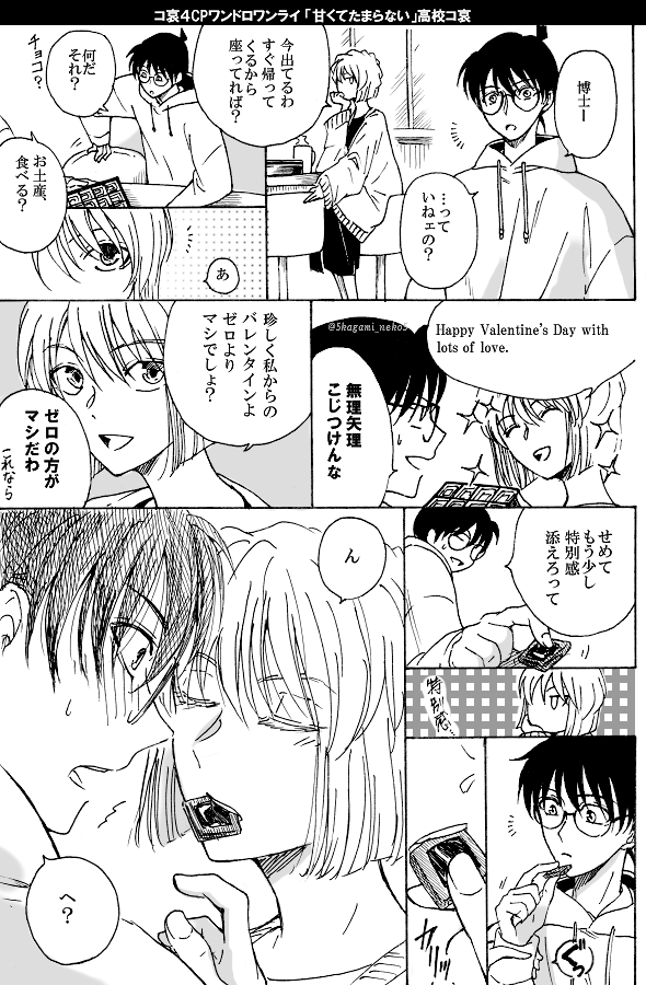 #コ哀4CPワンドロワンライ
「甘くてたまらない」高校コ哀

すみません10分オーバーしました! 