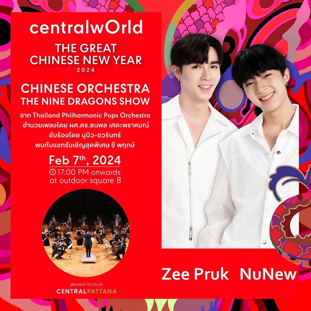NuNew_IDN's tweet photo. ✨TODAY SCHEDULE ✨
CENTRALWORLD THE GREAT CHINESE NEW YEAR 2024
5 PM ( 🇹🇭 Time )
Outdoor Square B, CentralwOrld
📢 Public Event ( Fan Gathering after the event )
For trending, start at 5.45 PM
#.CTWxZeeNuNewCNY24
@CwrNew
#NuNew #NanaNu #NuNew_IDN https://t.co/RaUWkY05aR