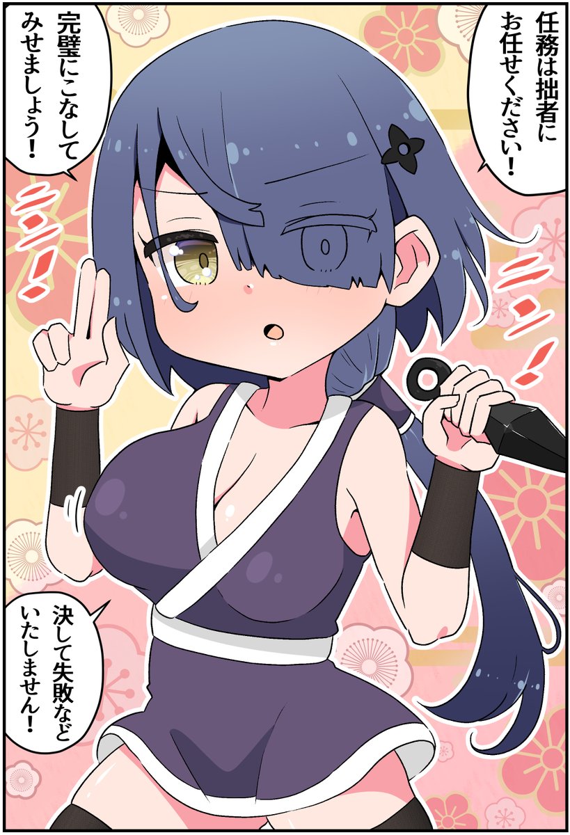優秀なくノ一が捕まるわけない!(1/2) 