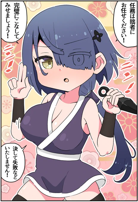 優秀なくノ一が捕まるわけない!(1/2) 