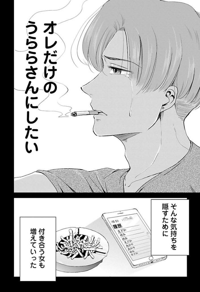 自分だけ本気になっちゃった話 1/6