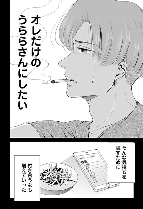 自分だけ本気になっちゃった話 1/6