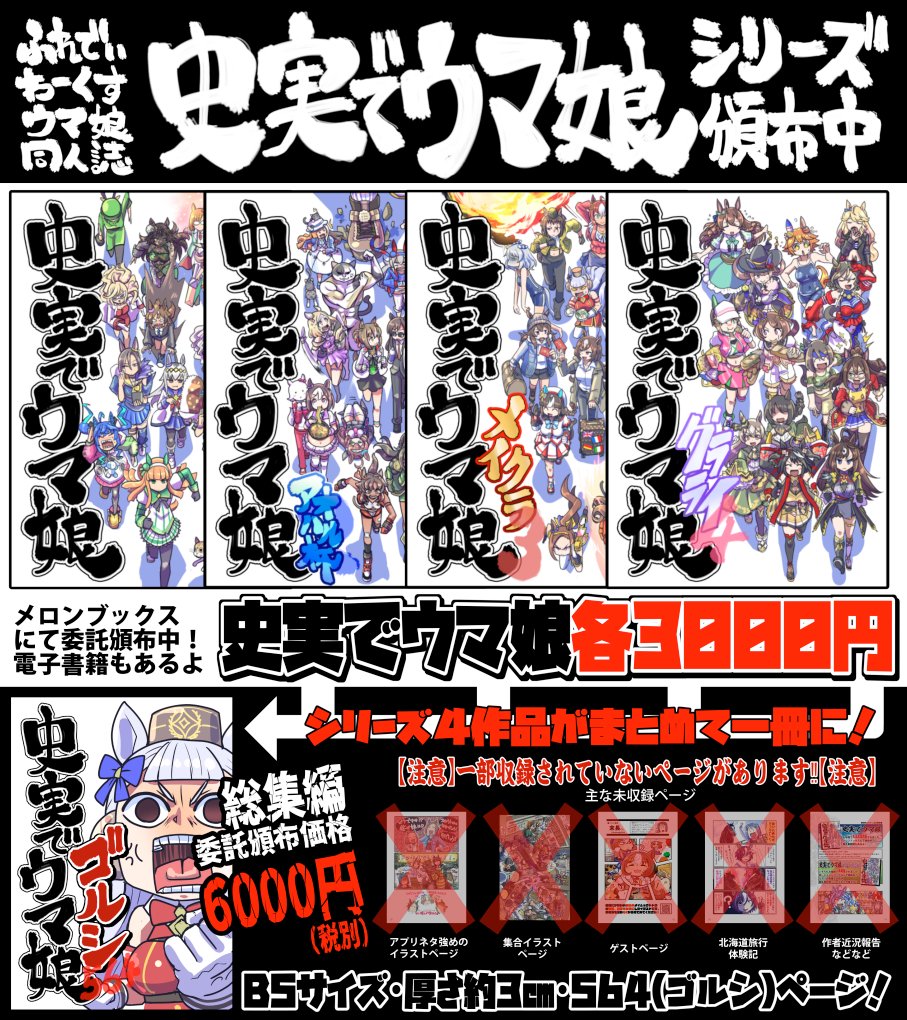 史実でウマ娘ゴルシ」再録集ウマ娘 プリティーダービー 同人誌