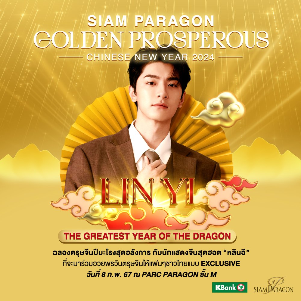 Siam_Paragon's tweet photo. วันเดียวเท่านั้น!! ที่จะได้รับสิทธิ์ใกล้ชิด "หลินอี" ที่สยามพารากอน วันที่ 8 ก.พ. 67 ในงาน Siam Paragon Golden Prosperous Chinese New Year 2024: The Greatest Year of The Dragon 

👉ร่วมสนุกได้ที่ X Account #SiamParagon ที่เดียวเท่านั้น! 
🗓️ระยะเวลากิจกรร��� วันที่ 7 ก.พ.67 เวลา 10.00-14.00น.
📢ประกาศผล วันที่ 7 ก.พ. 67 เวลา 16.00น.

🧨กติกา
1. Quote โพสต์กิจกรรมนี้ ติดแฮชแท็ก #SiamParagonCNY2024 และ #SiamParagonxLINYI พร้อมแคปรูปไว้
2. แปะรูป Quote จากข้อ 1 และรูปหลินอีที่คิดว่าน่ารักที่สุด! และพิมพ์คำว่า "หลินอีของฉันน่ารักที่สุด" พร้อมติดแฮชแท็ก #SiamParagonCNY2024 และ #SiamParagonxLINYI